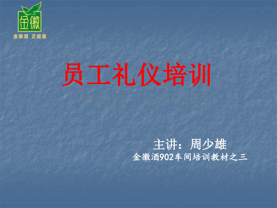 员工礼仪培训ppt.ppt_第2页