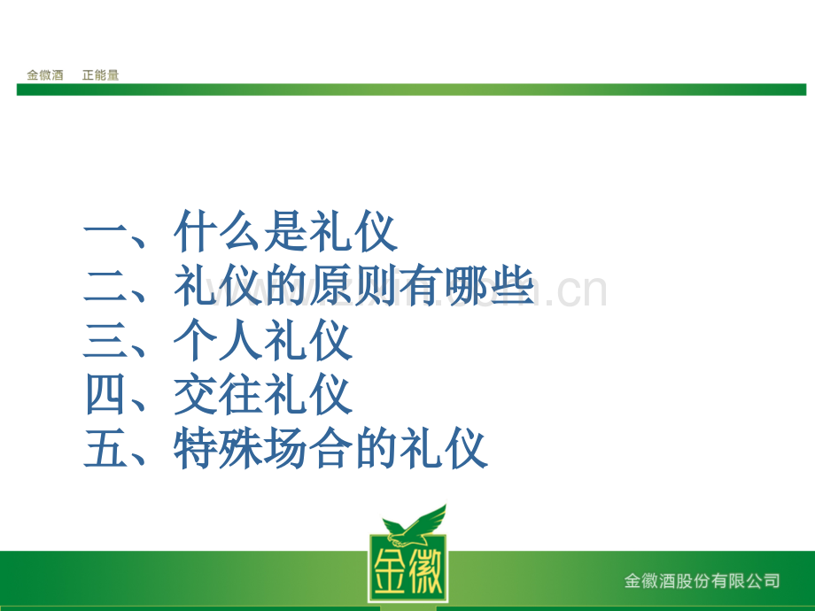 员工礼仪培训ppt.ppt_第3页