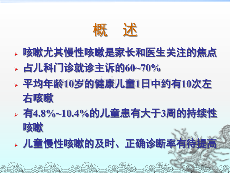 儿童慢性咳嗽ppt课件.ppt_第2页