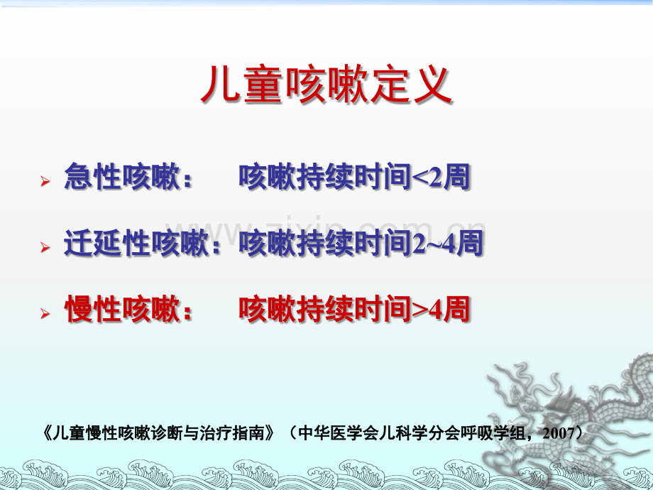 儿童慢性咳嗽ppt课件.ppt_第3页