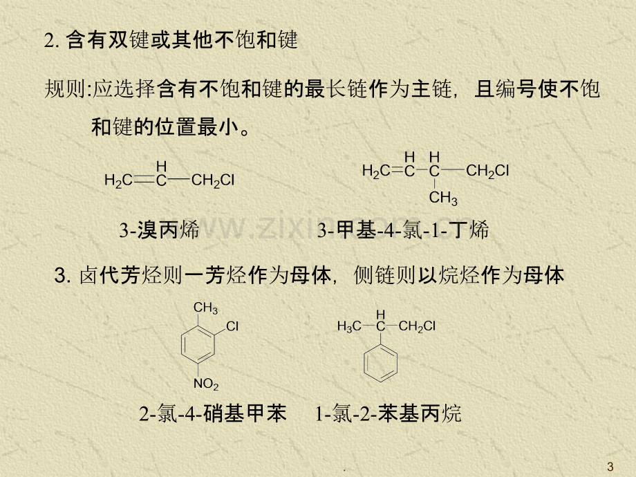 第九章卤代烃PPT课件.ppt_第3页