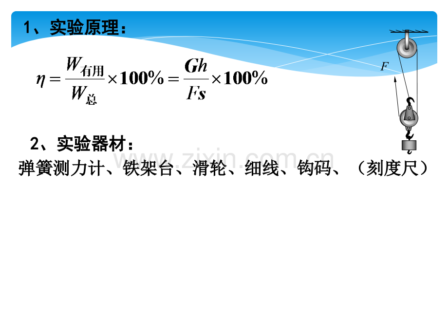 测量滑轮组机械效率.ppt_第2页