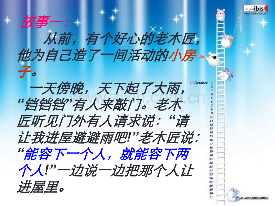 小学生心理健康教育课件——交往篇.ppt_第2页