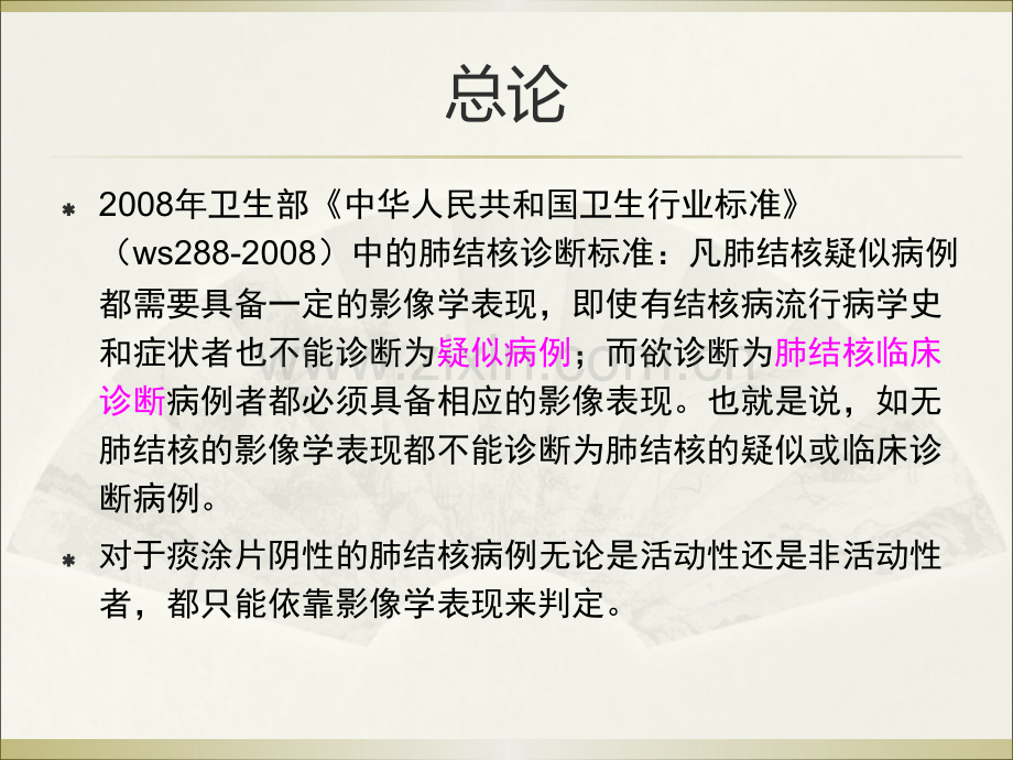 肺结核的影像学诊断ppt课件.ppt_第3页