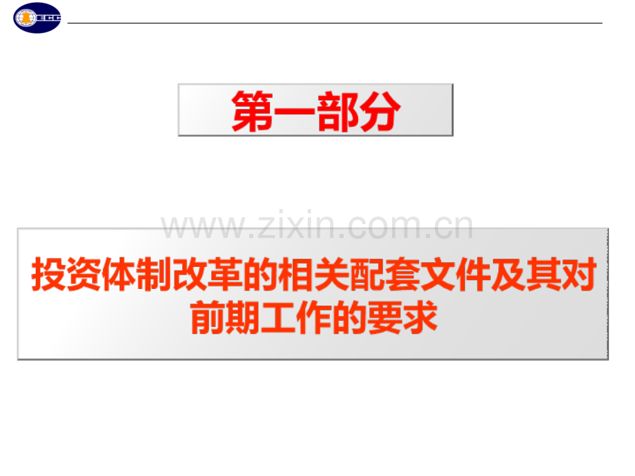 《通用文本》培训：申请报告一般要求PPT课件.ppt_第3页