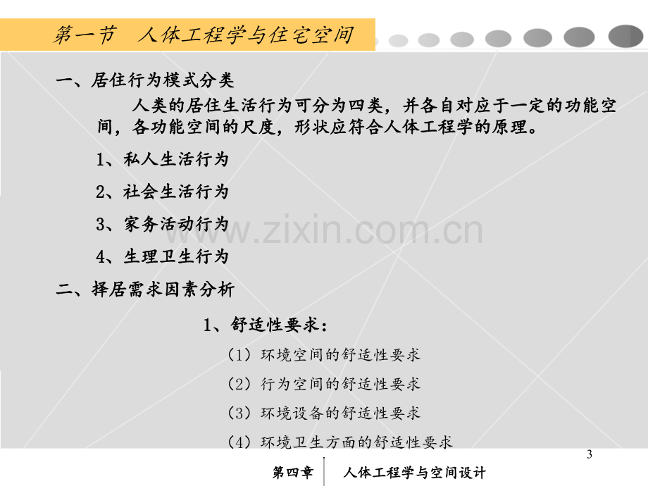 人体工程学与空间设计PPT课件.ppt_第3页