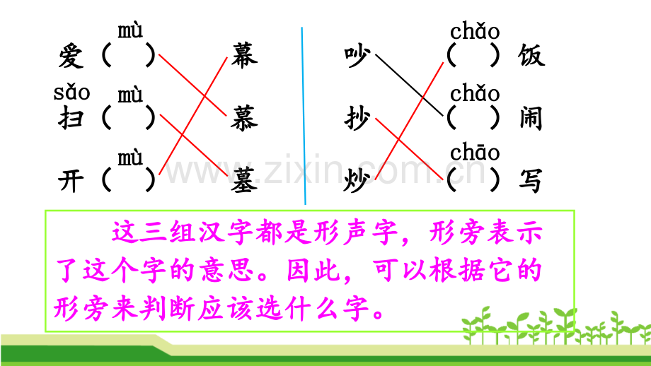 《-语文园地五--》PPT课件.ppt_第3页