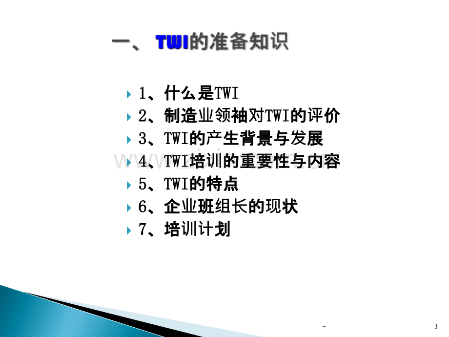 TWI培训教材PPT课件.ppt_第3页