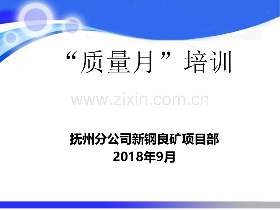 质量月培训资料.ppt_第1页