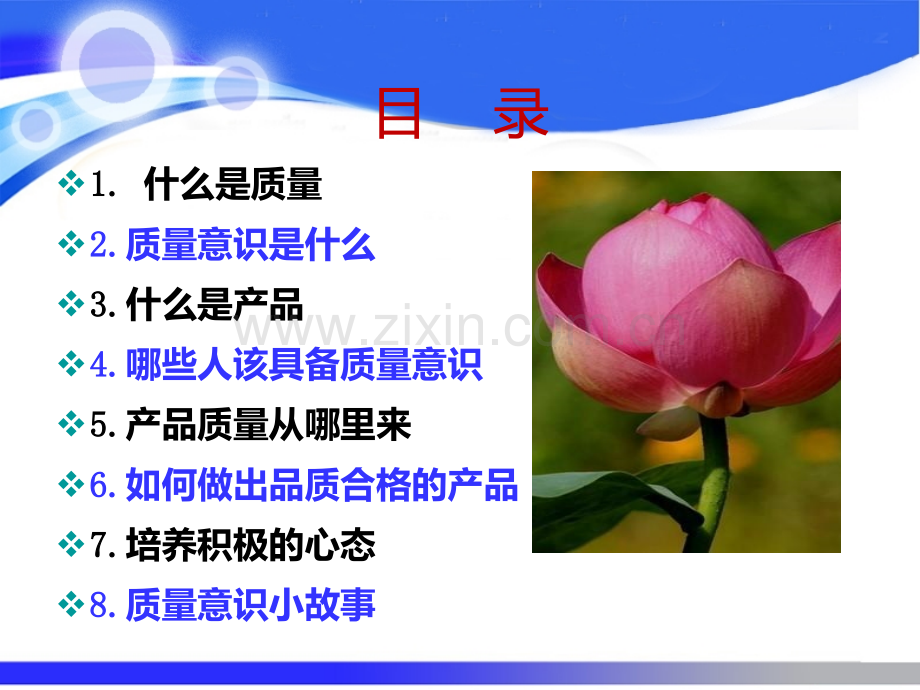 质量月培训资料.ppt_第2页