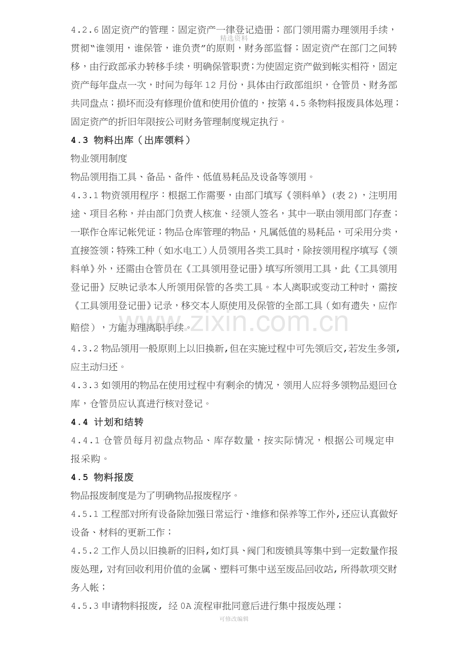 物业公司仓库管理制度.doc_第2页