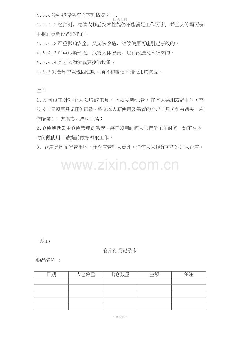 物业公司仓库管理制度.doc_第3页