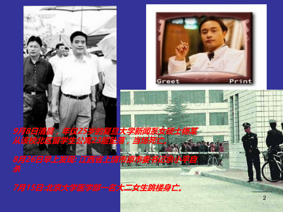 自杀心理危机及其干预PPT课件.ppt_第2页