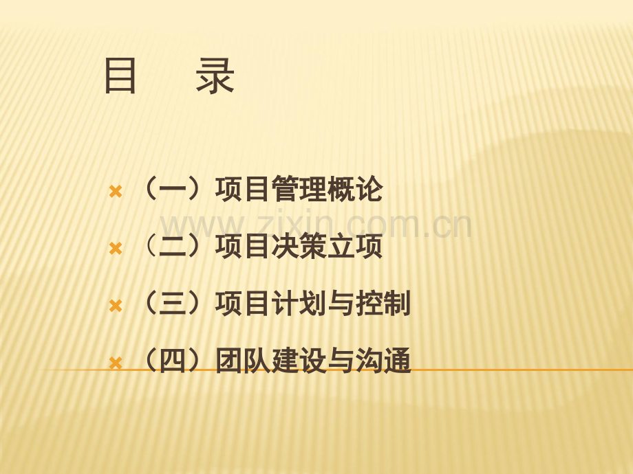 项目管理融会贯通-教材.ppt_第2页