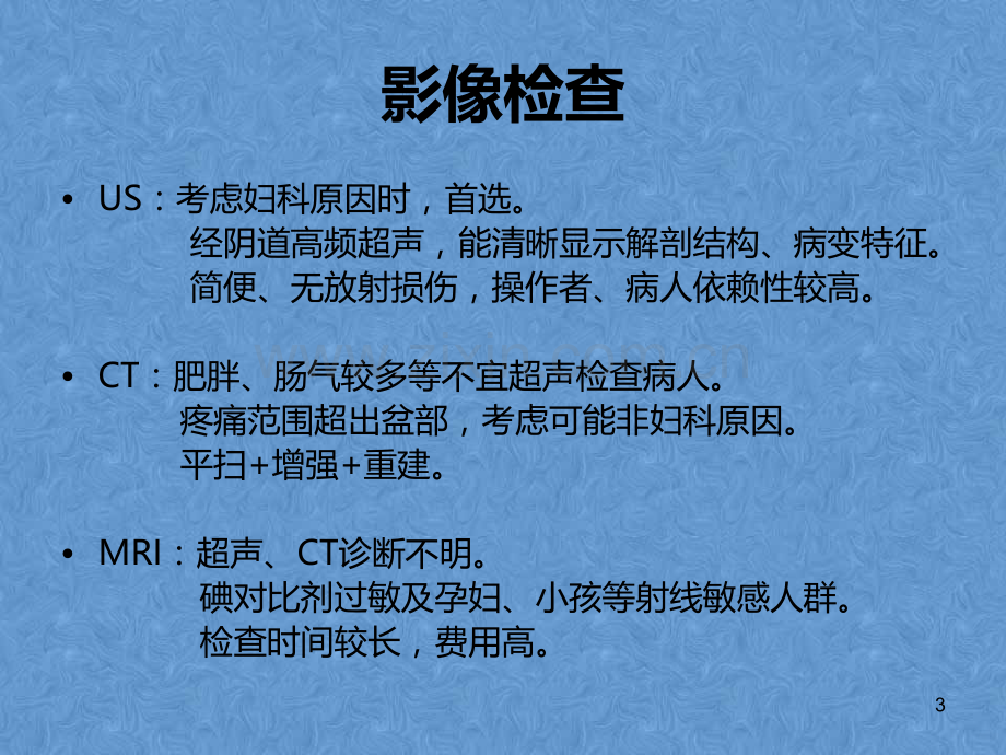 妇科急腹症的影像诊断PPT课件.ppt_第3页