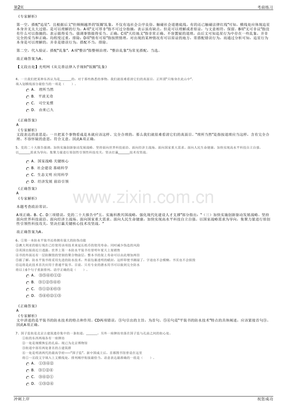 2024年绍兴市柯桥区金融控股有限公司招聘笔试冲刺题（带答案解析）.pdf_第2页