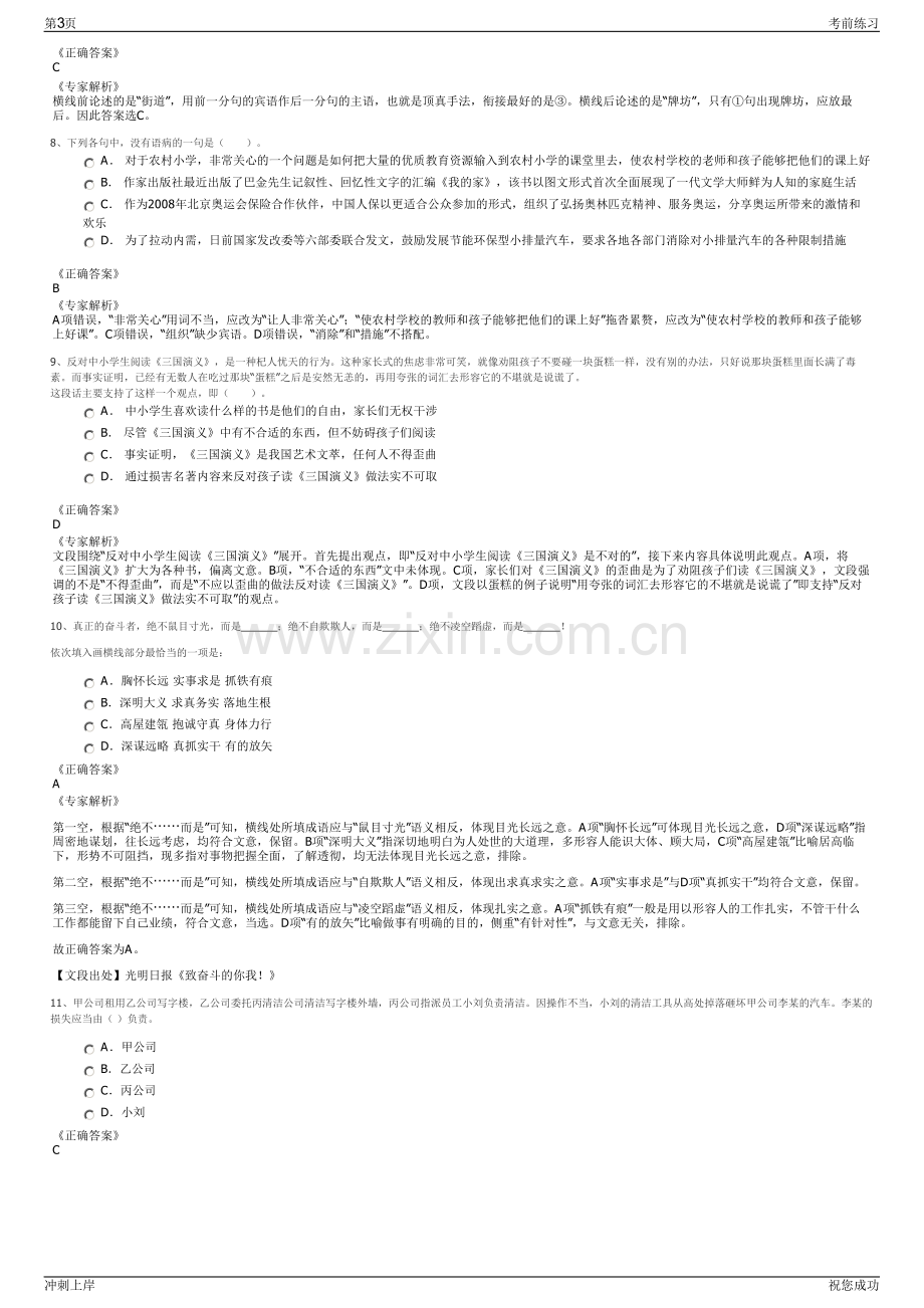 2024年绍兴市柯桥区金融控股有限公司招聘笔试冲刺题（带答案解析）.pdf_第3页