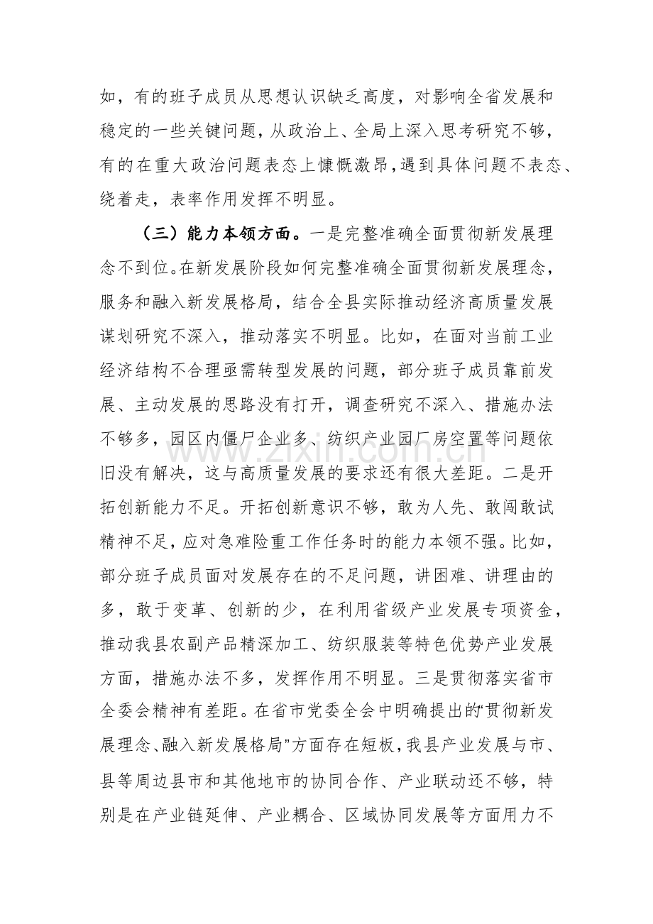 2023年度主题教育专题生活会对照检查范文（六个方面）28篇汇编.docx_第3页