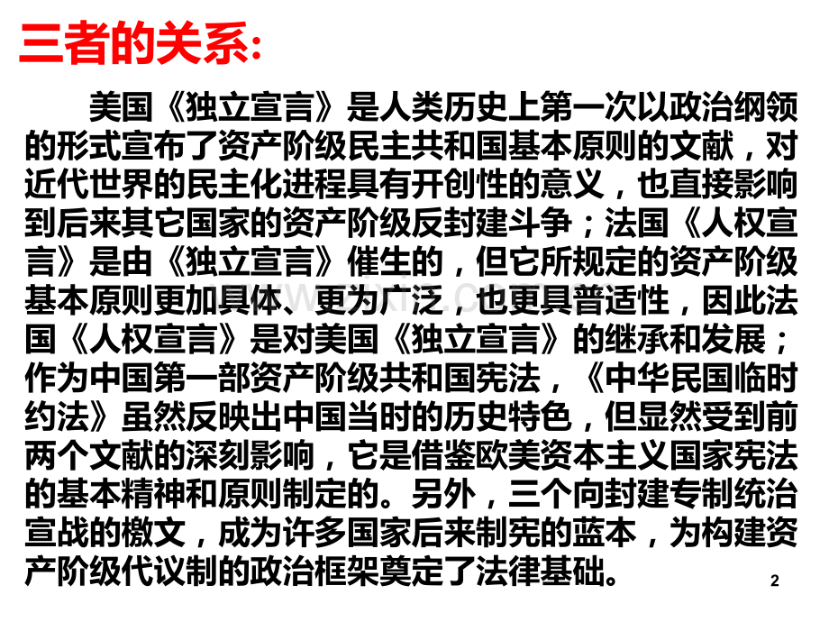 高二历史美国独立宣言PPT课件.ppt_第2页