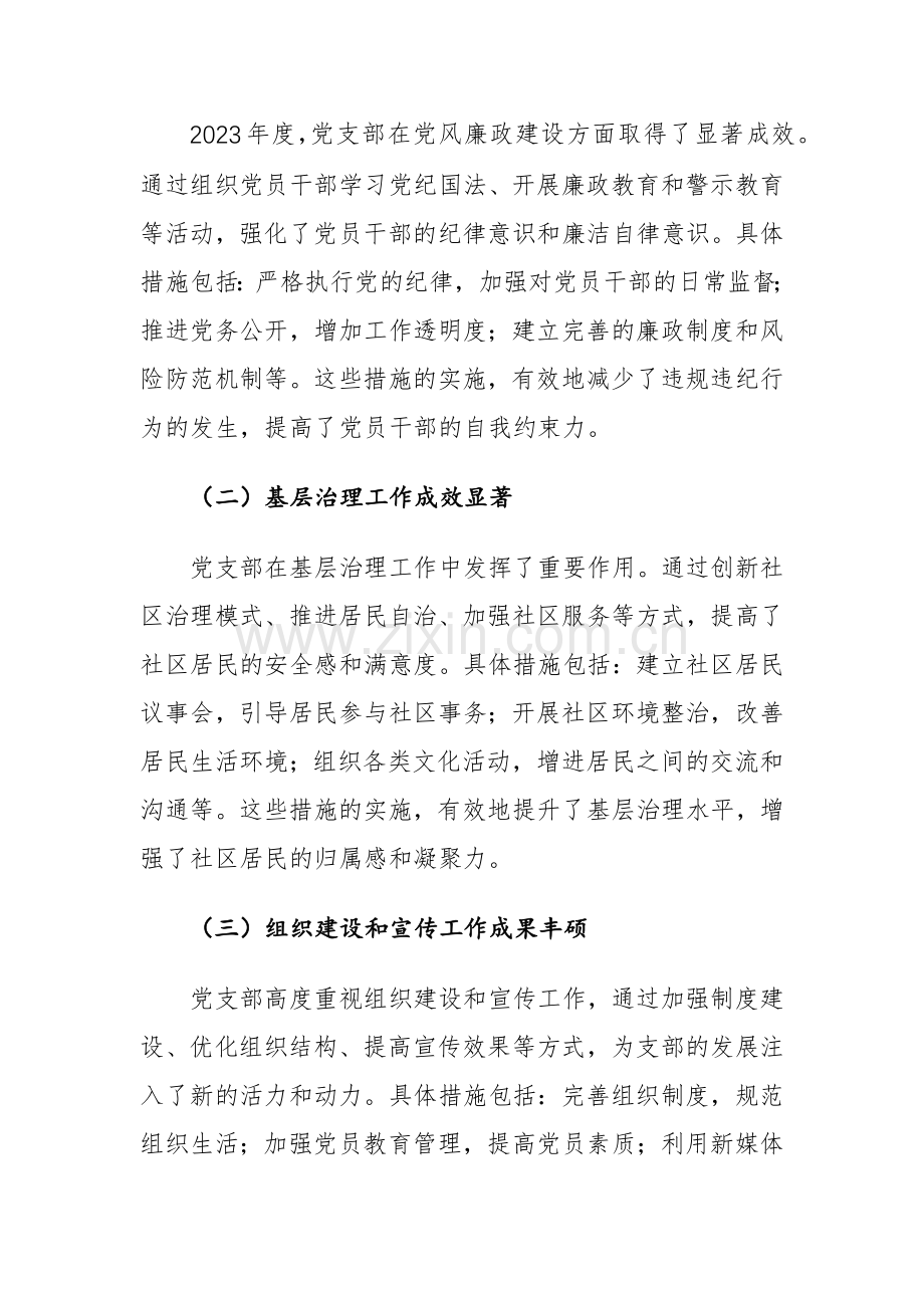 党委书记2023年度基层党建工作述职报告参考范文.docx_第3页