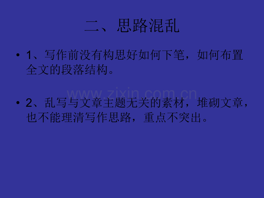 作文中存在的问题.ppt_第3页