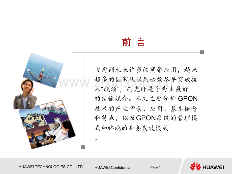 GPON原理介绍胶片ISSUECPPT课件.ppt_第1页