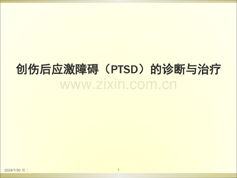 SD的诊断与治疗PPT课件.ppt_第1页