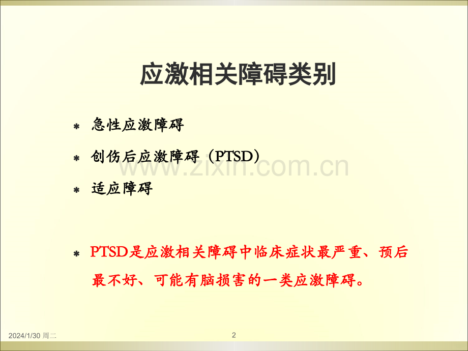 SD的诊断与治疗PPT课件.ppt_第2页