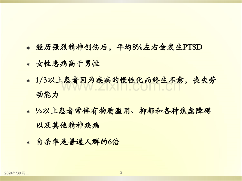 SD的诊断与治疗PPT课件.ppt_第3页