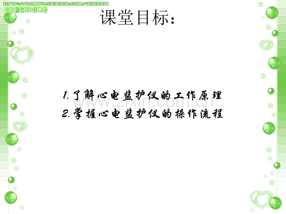 心电监护仪的使用ppt.ppt_第2页