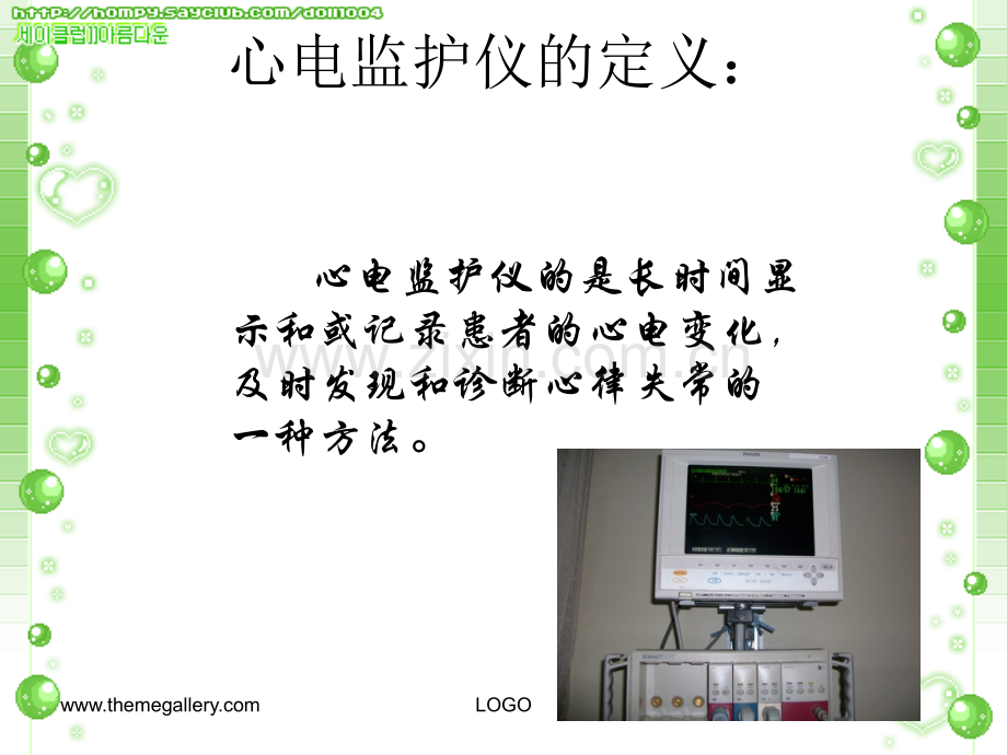 心电监护仪的使用ppt.ppt_第3页