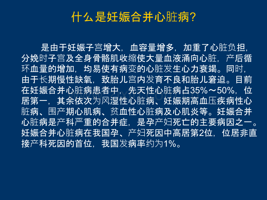 妊娠合并心脏病ppt课件.pptx_第2页