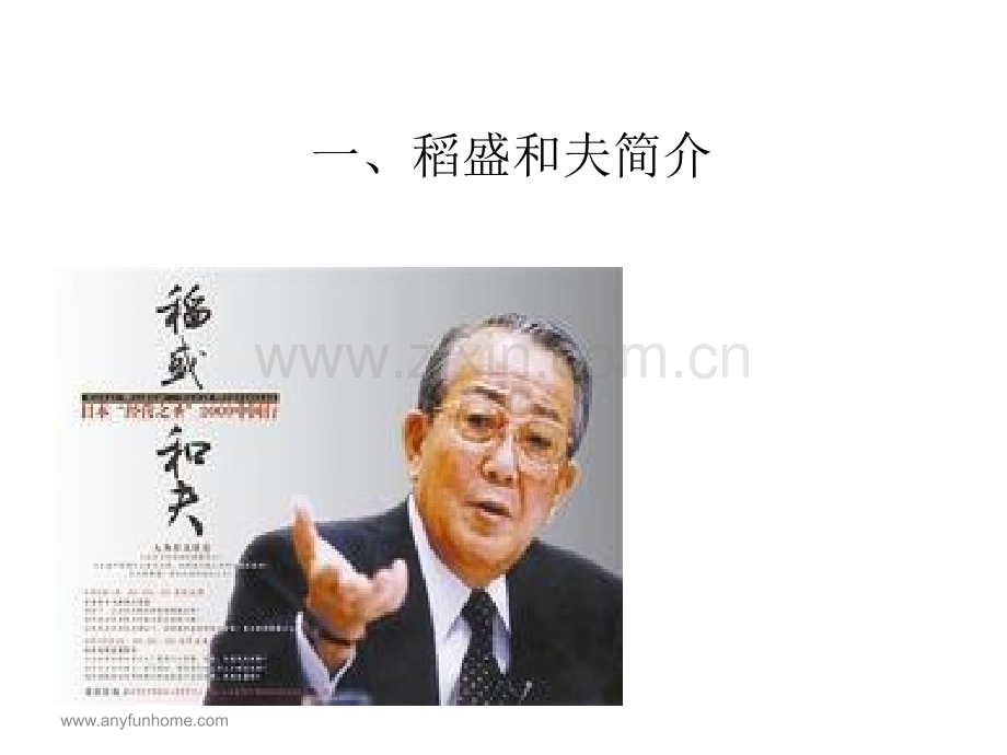 阿米巴经营模式介绍.ppt_第2页