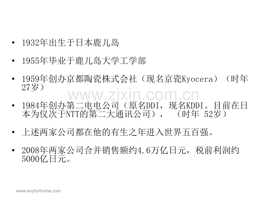 阿米巴经营模式介绍.ppt_第3页