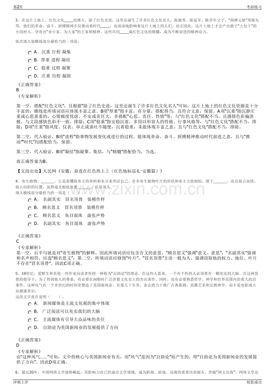 2024年甘肃省交通科学研究院有限公司招聘笔试冲刺题（带答案解析）.pdf_第2页