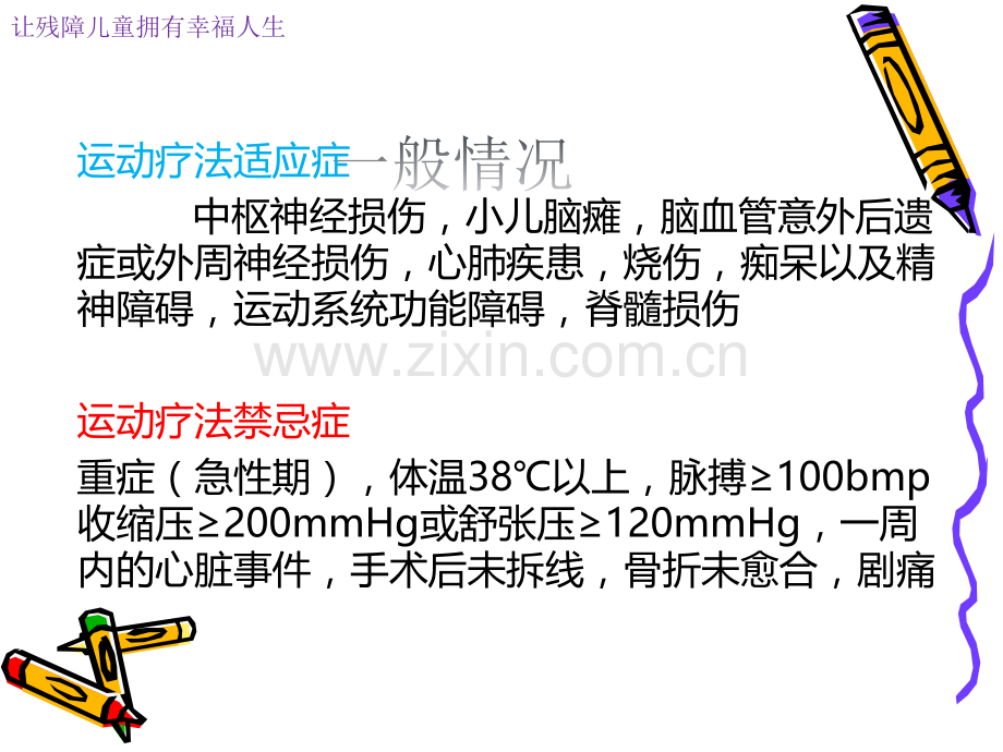 儿童康复器材及辅助器具在儿童康复中的运用.ppt_第2页