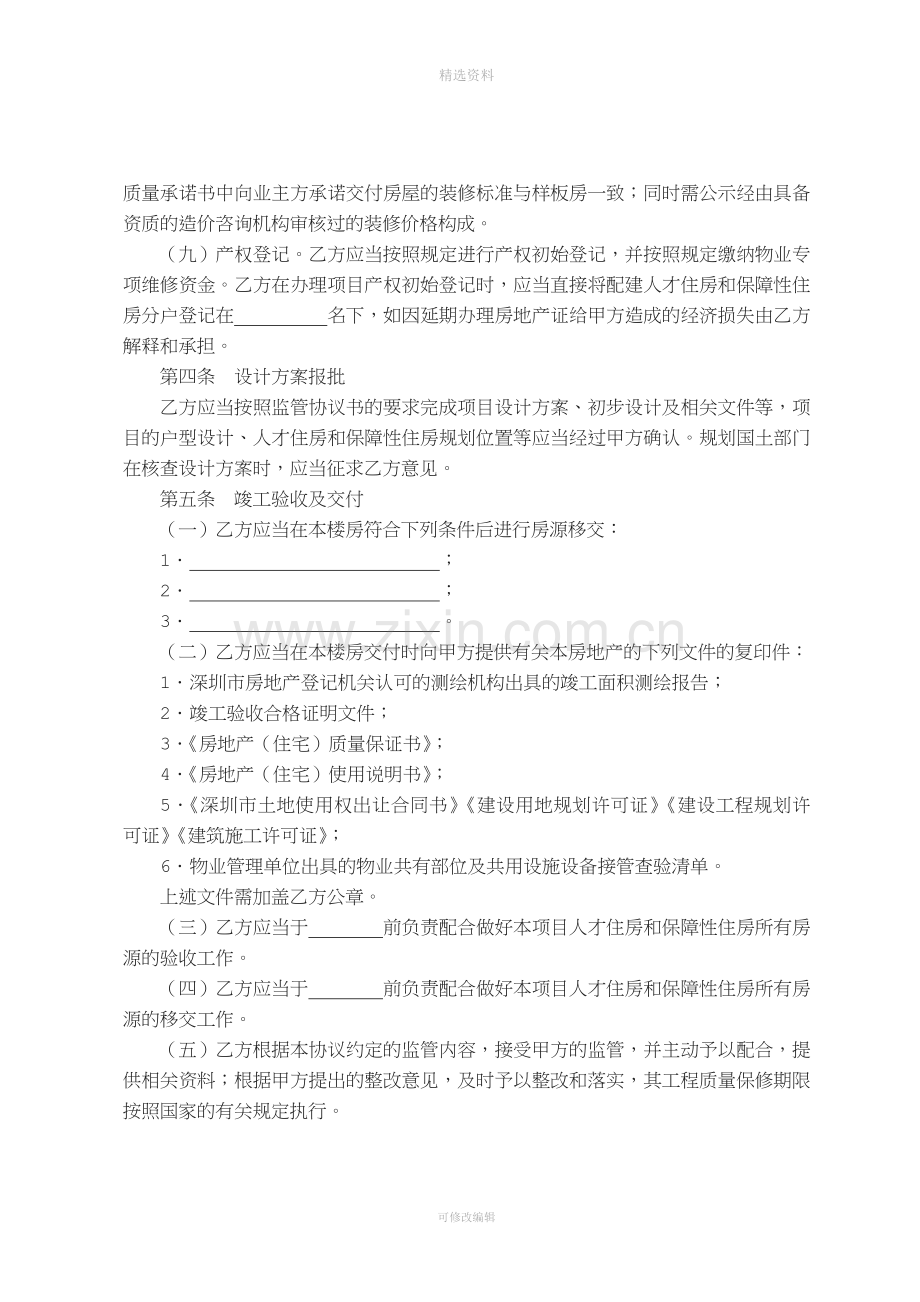 深圳市人才住房和保障性住房配建监管协议书.docx_第3页