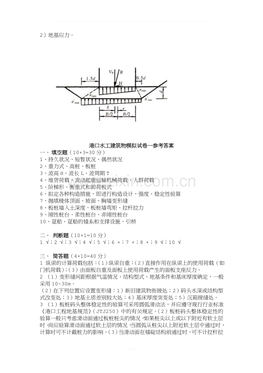 港口水工建筑物模拟试题及答案.docx_第2页