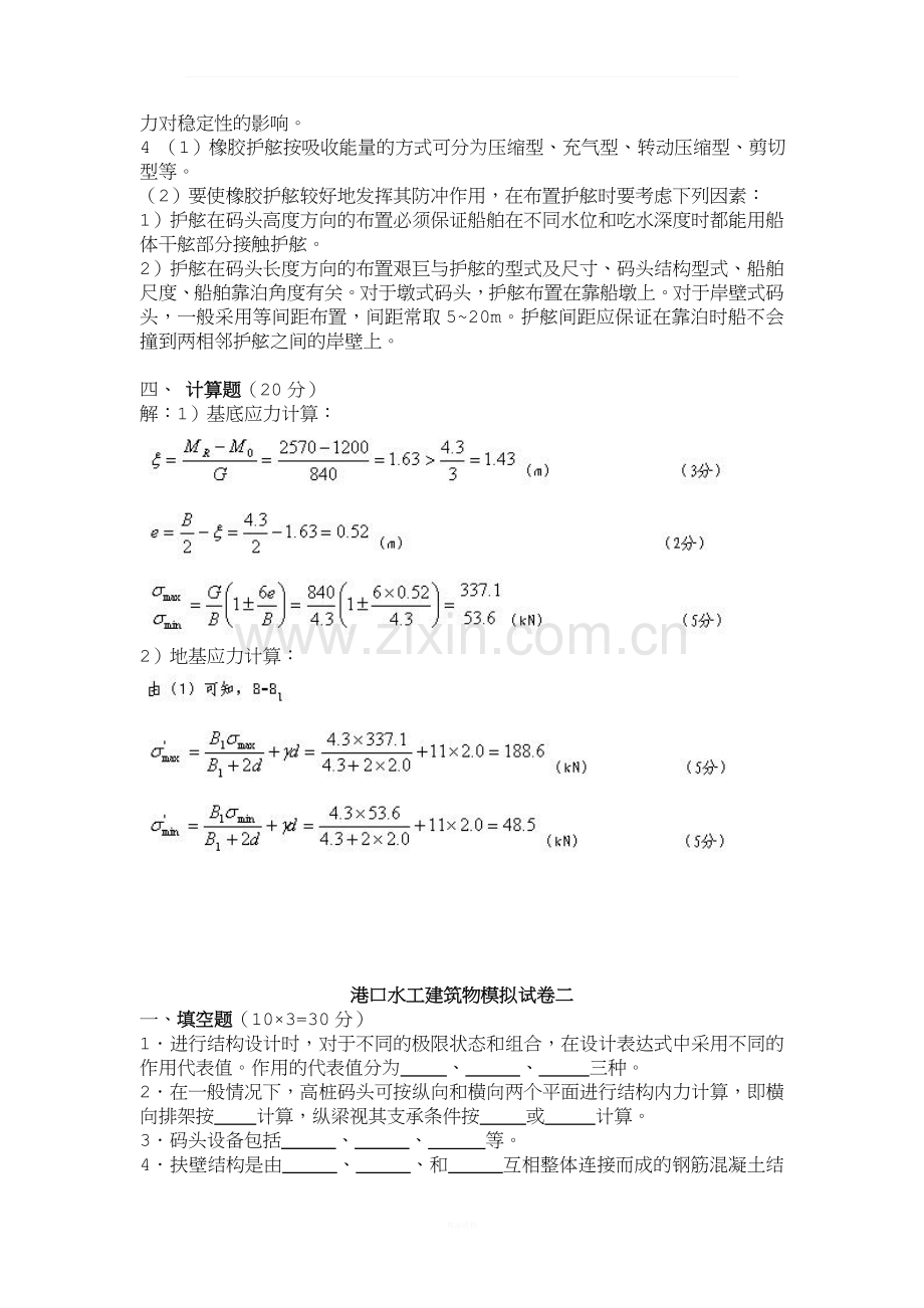 港口水工建筑物模拟试题及答案.docx_第3页