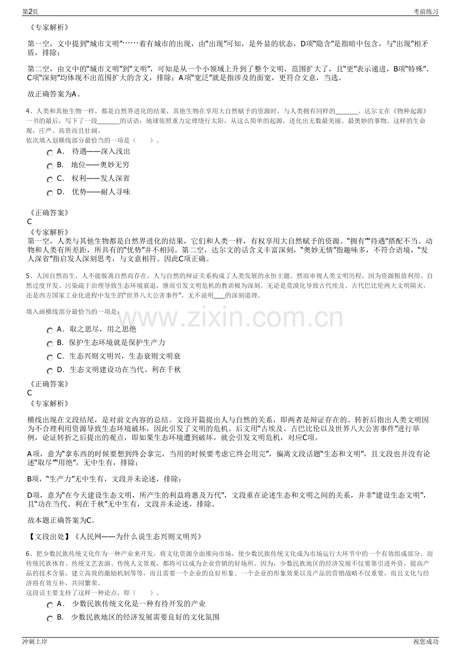 2024年贵州省榕江县新城开发有限公司招聘笔试冲刺题（带答案解析）.pdf_第2页