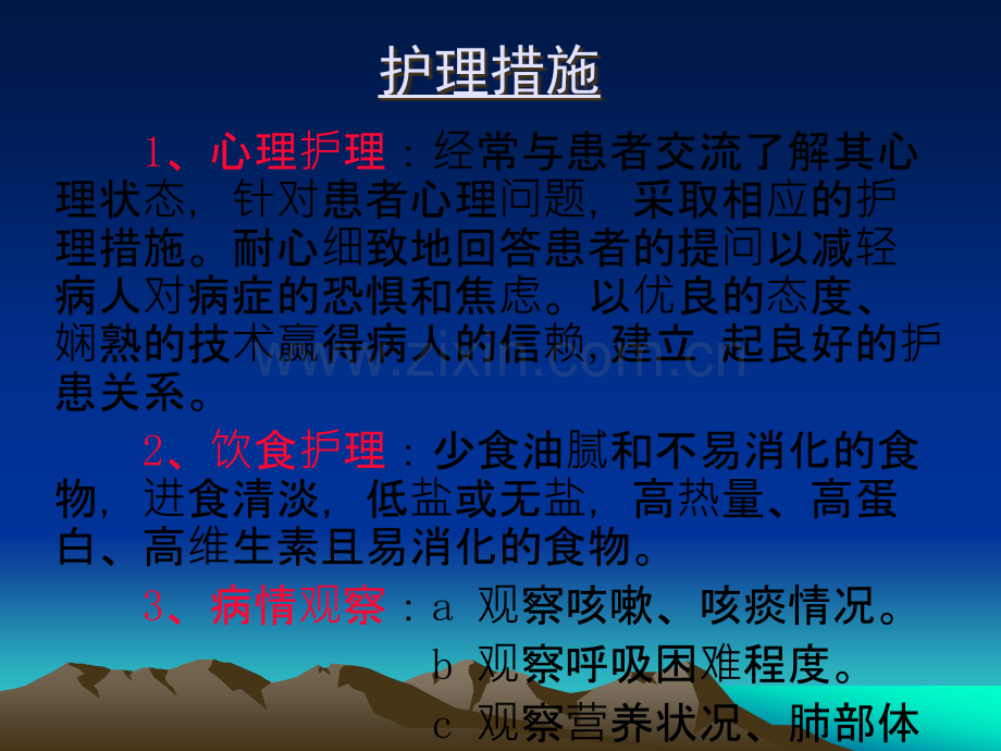 AECOPD护理诊断和护理措施.ppt_第3页