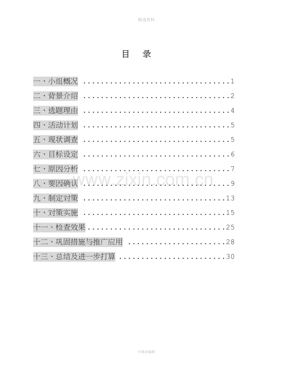 减少南水北调中线工程排水倒虹吸施工详图设计工日(1).doc_第3页