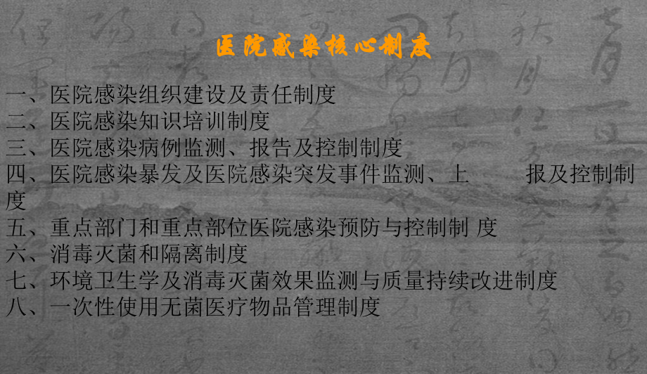 医院感染核心制度.ppt_第2页