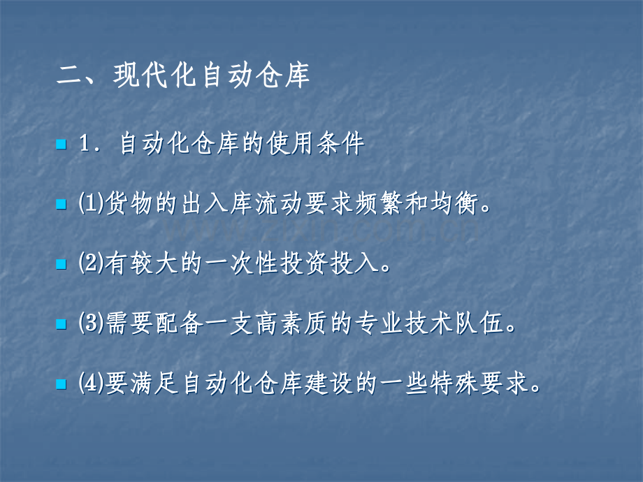 仓储管理现代化.ppt.ppt_第3页