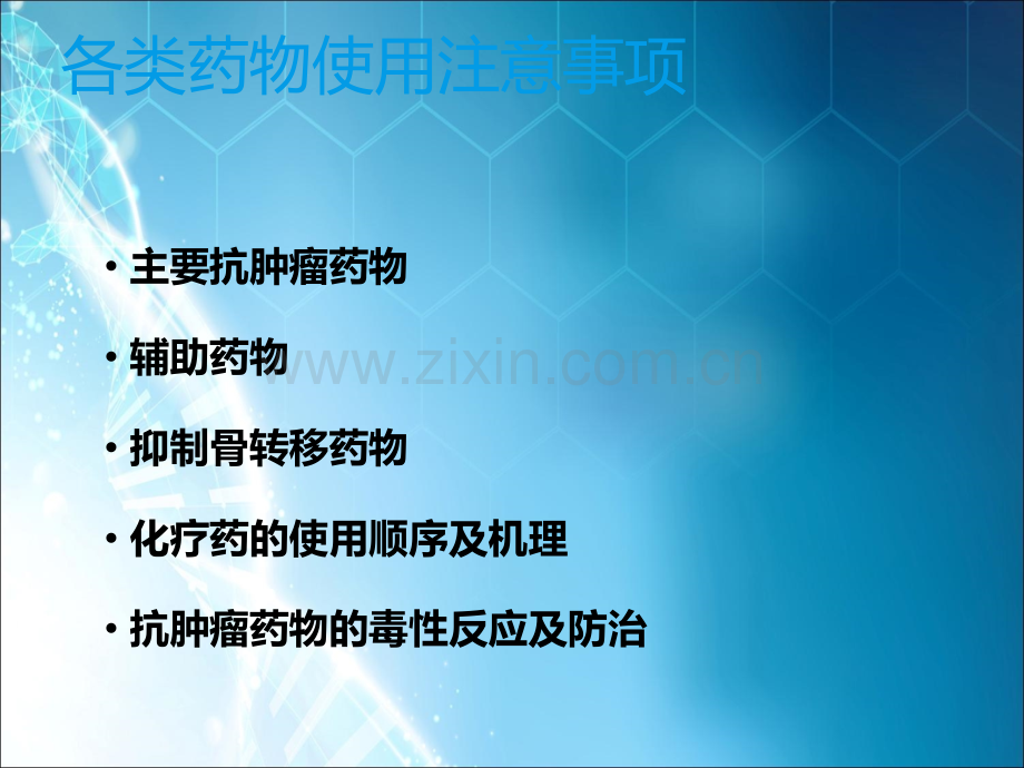 肿瘤科常用药物.ppt_第2页