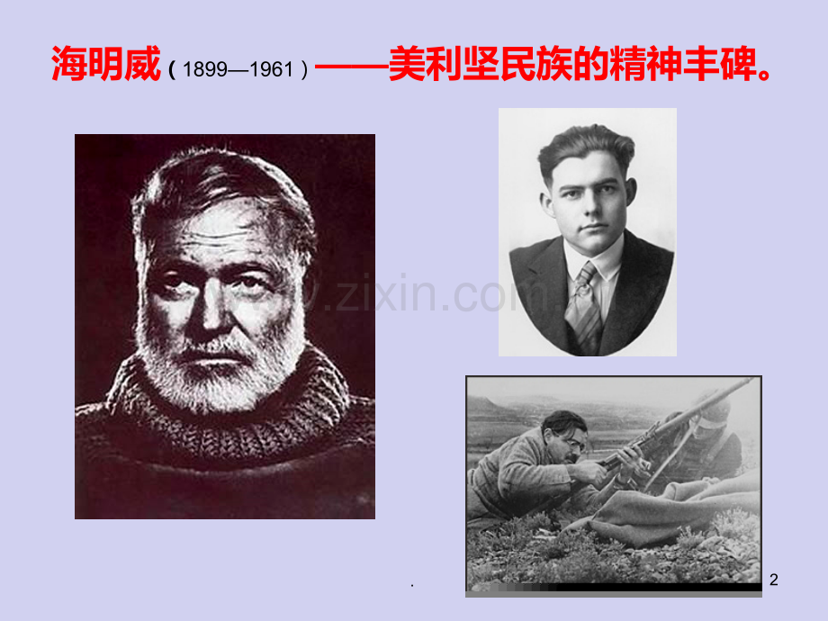 《老人与海》教学PPT课件.ppt_第2页