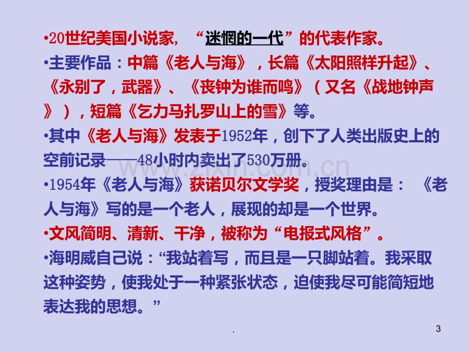 《老人与海》教学PPT课件.ppt_第3页