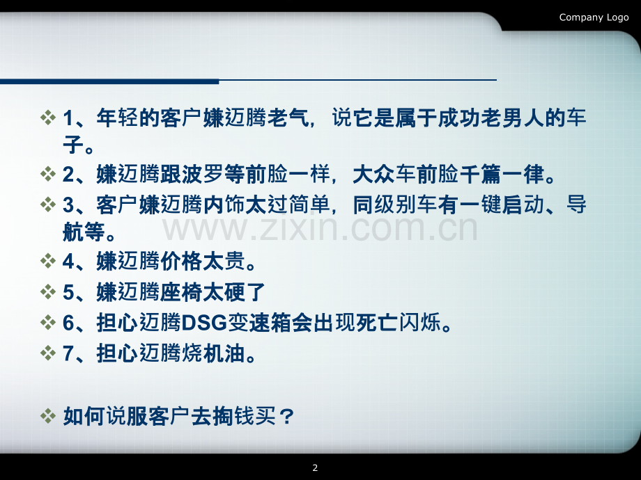 汽车销售中顾客异议处理技巧PPT课件.pptx_第2页