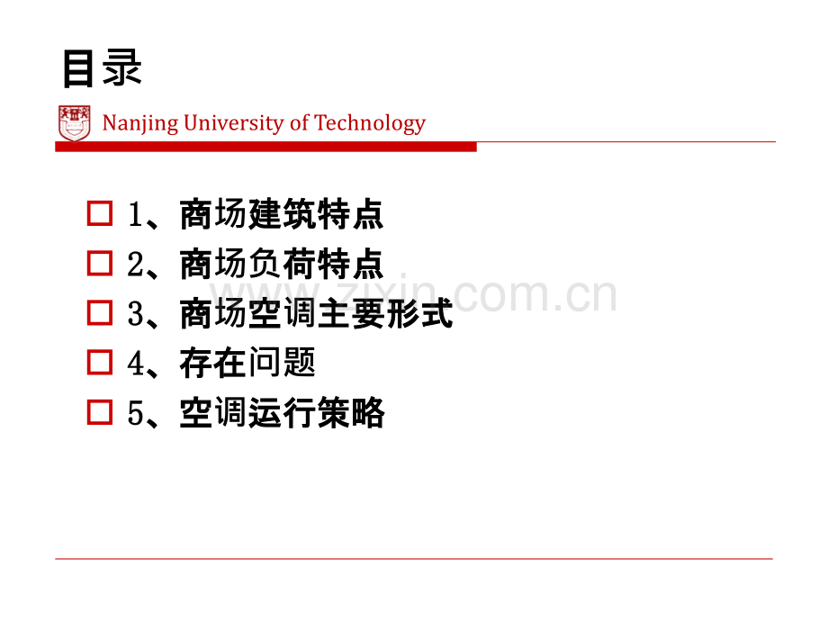 夏热冬冷地区商场全空气系统能策略研究PPT课件.ppt_第3页