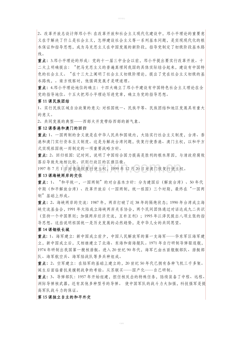 八年级下册历史复习提纲.doc_第3页